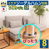 【送料無料】イケア ソーデルハムン ソファ 滑り止め ソファー すべり止め ズレ防止 ずれ防止 傷防止 凹…
