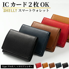 【送料無料】 財布 ミニ財布 小さい財布 革財布 ミニウォレット 三つ折り 本革 イタリアンレザー 3つ折り 磁気防止 ICカード 2枚 OK 日本製 コンパクト サイフ さいふ メンズ レディース 牛革 レザー スキミング防止 磁気 干渉防止 職人 手作り ブルガノ スマートウォレット