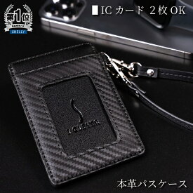 【送料無料】 パスケース 定期入れ ICカード 2枚 切り替え可能 ICカードケース IDケース IDカードケース カードホルダー カードケース エラー防止 プレゼント ギフト メンズ 大学生 学生 男の子 通勤 通学 おしゃれ ツートン アイクレバー 本革 カーボンレザー 2枚収納