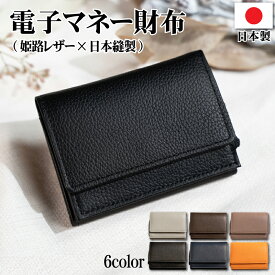 【送料無料】ミニ財布 本革 三つ折り サイフ 皮財布 コンパクト 日本製 姫路レザー 磁気防止 スキミング防止 RFID ICカード クレジットカード 電子マネー 小さい さいふ ウォレット 小銭入れ 牛革 メンズ レディース スマホ スマートキー エラー 干渉 ギフト プレゼント