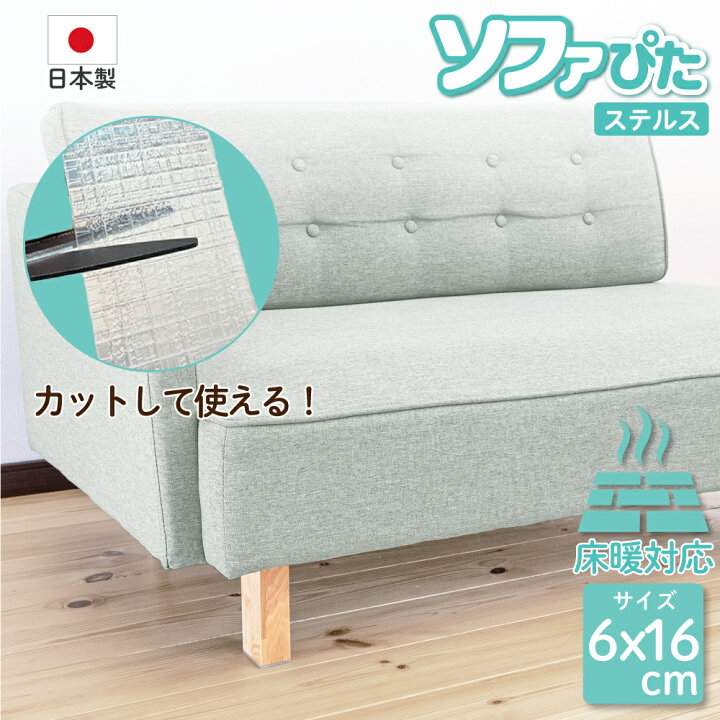 楽天市場】ソファーすべり止め カットしやすいガイド入り【ソファぴた 