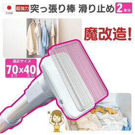 【超強力 ジャッキ式 突っ張り棒 滑り止め 70x40ミリ 2本分 クリア 日本製】 突っ張り棒 カーテン 落下防止 突っ張り棒 棚 壁の傷防止 透明 突っ張り棒 強力 100均各社 つっぱり棒 突っ張り棒 ネジ 日用品雑貨・文房具・手芸 生活雑貨 収納用品 突っ張り棒・突っ張り棚