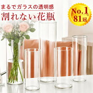 ＼今すぐ使える／ 10%OFFクーポン＼81冠達成!／ 割れない 花瓶 高強度樹脂 ガラスのような透明感 大型 お…