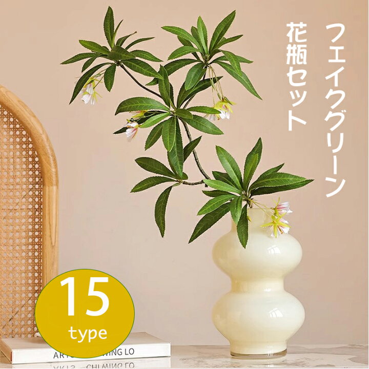 楽天市場】フェイクグリーン 枝 卓上 H60cm 15Type 単品花材 造花花瓶 