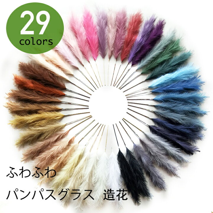 楽天市場】【29色,5サイズ】【1本,2本入り】/パンパスグラス 造花 