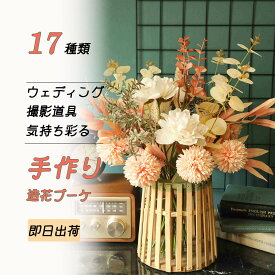 造花 インテリア 手作り ブーケ 花束 フェイクフラワー アーティフィシャルフラワー 蒲公英 チューリップ 結婚式 DIY パーティー 撮影 美術館 ホーム 庭園 キッチン オフィス 喫 パーティー 部屋 飾り 人工植物 観賞植物 全17種類