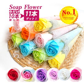 【10本で1本おまけ/365日発送】ソープフラワー 1輪 ミニブーケ 個包装 ラッピング済 卒業式 卒園式 退職 異動 プチギフト ホワイトデー お返し バラ 花束 造花 枯れない花 記念品 景品 粗品 大量 100円台 先生 友達 先輩 発表会 生徒 PTA