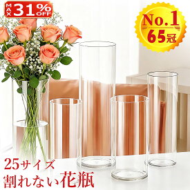【SS限定31%OFF】＼65冠達成!／ 割れない 花瓶 フラワーベース ガラスのような透明感【全25サイズ】 高級感 20cm ~ 50cm 大型 40cm おしゃれ 枝物 大きい 一輪挿し 花器 丈夫 軽量 クリア 玄関 リビング 店舗 ディスプレイ 地震対策 子供 ペット 安全 ギフト