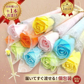 【10本で1本おまけ/365日発送】ソープフラワー 1輪 ミニブーケ 個包装 ラッピング済 卒業式 卒園式 退職 異動 プチギフト ホワイトデー お返し バラ 花束 造花 枯れない花 記念品 景品 粗品 大量 100円台 先生 友達 先輩 発表会 生徒 PTA