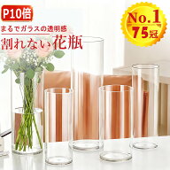 【P10倍＋クーポン！】＼75冠達成!／ 割れない 花瓶 高強度樹脂 ガラスのような透明感 大型 おしゃれ フ…