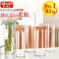 【P15倍+クーポン★5/10迄】＼81冠達成!／ 割れない 花瓶 高強度樹脂 ガラスのような透明感 大型 おしゃ…
