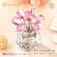 【SS15%OFFクーポン＋P10倍】【父の日★結婚祝い】 楽天1位 クリスタルローズ バラ 薔薇 ガラス 枯れない…
