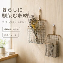 楽天市場】ワイヤーバスケット 吊り（生活雑貨｜日用品雑貨・文房具 
