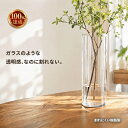 ＼マラソン限定10％OFFクーポン／ 【割れない花瓶】ランキング1位 【祝100冠達成】高強度樹脂 ガラスのような透明感 …