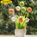 「送料無料」フェイクフラワー 造花 花瓶付き 枯れない花 蒲公英 プレゼント おしゃれ 花束 アートフラワー 家 事務所 店 喫茶店 結婚式 パーティーなど様々の応用場所 WillingYou マルチカラー 花瓶付き