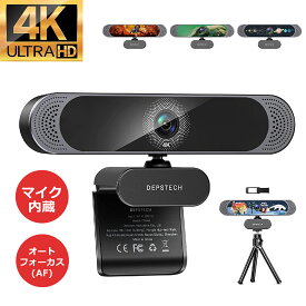 ●20％ポイント● ウェブカメラ 4K オートフォーカス 800万画素 DEPSTECH WEBカメラ UHD デュアルマイク内蔵 USB接続 ウェブカム ビデオ会議/ビデオ通話/生放送 PC, MAC OS, Youtube, Skype, zoom, Facetimeなど対応可 父の日 プレゼント DW49