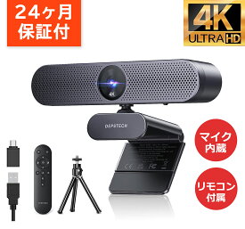 webカメラ 4K リモコン付き オートフォーカス 明度/彩度調整可 DEPSTECH ウェブカメラ マイク搭載 内蔵式プライバシーカバー 三脚付 USB接続 PCカメラ ウェブ会議 MAC Windows Vista/7/8/10/11 Youtube Skype zoomなど対応可 DW50PRO