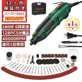 ★スーパーセール20％OFF★ 77週間楽天1位受賞 ミニルーターセット 6段変速 40000RPM 電動 リューター DEPSTECH 180W 電動工具 128ピース入り 高速回転 研磨機 DIY工具セット 穴開け 切断 彫刻 研磨 錆落とし 収納ケース付 父の日 プレゼント RTD36AC