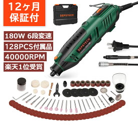 【44週間楽天1位受賞】 ミニルーターセット 6段変速 40000RPM 電動 リューター DEPSTECH 180W 電動工具 128ピース入り 高速回転 研磨機 DIY工具セット 穴開け 切断 彫刻 研磨 錆落とし 収納ケース付 父の日 プレゼント RTD36AC