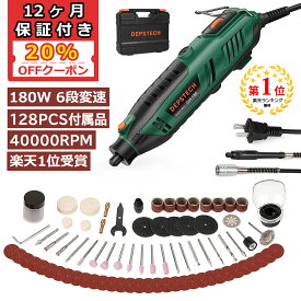 ★20%OFFクーポン★86週間楽天1位受賞 ミニルーターセット 6段変速 40000RPM 電動 リューター DEPSTECH 180W 電動工具 128ピース入り 高速回転 研磨機 DIY工具セット 穴開け 切断 彫刻 研磨 錆落とし 収納ケース付 父の日 プレゼント RTD36AC