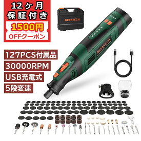 ★1500円クーポン★ ミニルーター 充電式 8V リューター DEPSTECH コードレス ルーター 電動工具 30000RPM 5段変速 127個アクセサリー リューター DIY工具セット カッティングガイド付属 穴開け 切断 彫刻 研磨 収納ケース付属 父の日プレゼント DC08