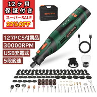 ★スーパーセール22％OFF★ ミニルーター 充電式 8V リューター DEPSTECH コードレス ルーター 電動工具 …