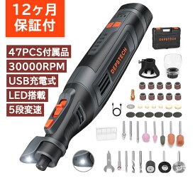 ミニルーター コードレス 8V リューター DEPSTECH LEDライト搭載 2500mAh充電式 30000RPM高速回転 5段変速 46種類アクセサリー 電動ハンドルーター 穴開け 切断 彫刻 研磨 収納ケース付属 父の日 プレゼント DC08-A1L