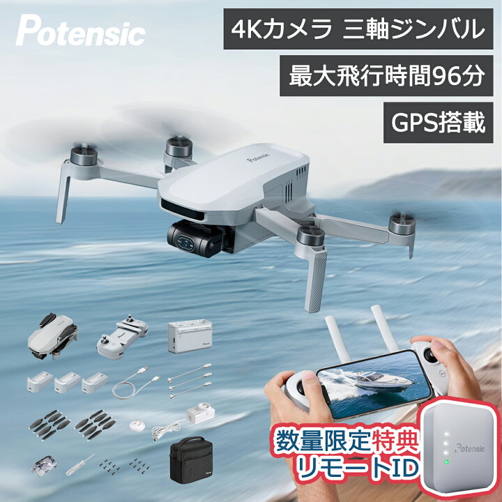 楽天市場】ドローン カメラ付き Potensic ATOM 4K動画 3軸シンバル搭載 