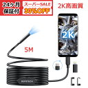 ★スーパーSALE 30%OFF★2K高画質 ファイバースコープ DEPSTECH 7mm極細スコープ 工業用内視鏡カメラ 360万画素 防水 …