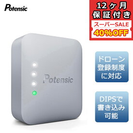★スーパーセール40％OFF★Potensic リモートID 外付け型 発信機 TYPE-C充電式 4時間連続駆動可能 ベルクロ付き 国土交通省 無人航空機登録制度に対応 100g以上のドローンに対応 ATOMシリーズに対応 技適認証済み RID-916