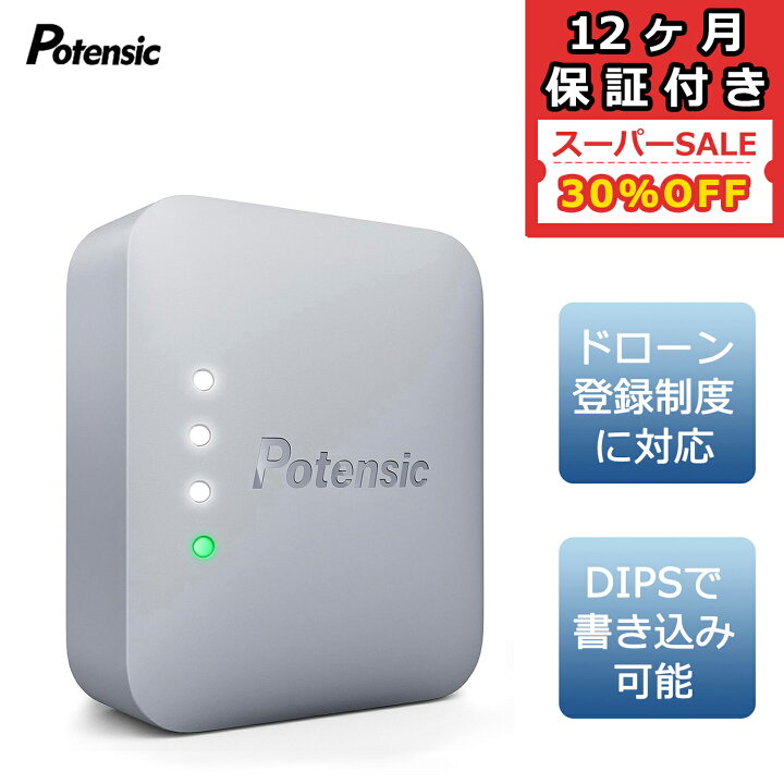 楽天市場】○30％OFFクーポン○Potensic リモートID 外付け型 発信機 