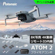 ★P20倍＋2000円クーポン★リモートID内蔵 8K写真 4K動画 Potensic ATOM 2 ドローン カメラ付き 3軸シン…