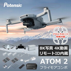 ●15000円OFFクーポン+特典付属●リモートID内蔵 8K写真 4K動画 Potensic ATOM 2 ドローン カメラ付き 3軸シンバル AIトラッキング 伝送距離10km迄 GPS クイックショット 縦向き撮影 折り畳み式 軽量 免許不要 初心者向け 父の日ギフト (フライモアコンボ-バッテリー3個付)