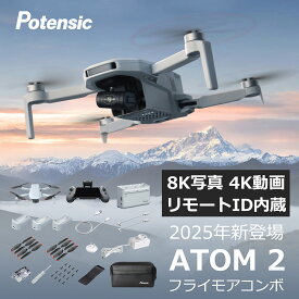 【15%OFFクーポン+10％ポイント】 リモートID内蔵 8K写真 4K動画 Potensic ATOM 2 ドローン カメラ付き 3軸シンバル AIトラッキング 最大伝送距離10km GPS AIクイックショット 縦向き撮影 クイック転送 折り畳み式 軽量 免許不要 クリスマスプレゼント