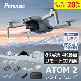 ★スーパーセール20％OFF＋特典付属★ リモートID内蔵 8K写真 4K動画 Potensic ATOM 2 ドローン カメラ付き 3軸シンバル AIトラッキング 最大伝送距離10km GPS AIクイックショット 縦向き撮影 クイック転送 折り畳み式 軽量 免許不要 クリスマスプレゼント