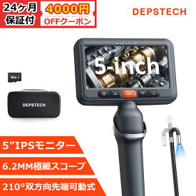 ★4000円OFFクーポン★先端可動式 ファイバースコープ DEPSTECH 5インチ大画面IPSモニター 左右兼用 1080Pカメラ 6.2MM極細 210°双方向回転可能 IP67防水 LEDライト付き 車整備 機械点検 自宅メンテナンス 収納ケース付 24ヶ月保証付き 1.5M半剛性ケーブル