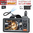 ★スーパーSALE 25%OFF＋500円クーポン★トリプルレンズ ファイバースコープ DEPSTECH 5インチIPSモニター搭載 1080P…