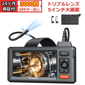 ★3000円クーポン★トリプルレンズ ファイバースコープ DEPSTECH 5インチIPSモニター搭載 1080Pカメラ3つ 内視鏡カメラ IP67防水 7.9MM細型スコープ 8+1+1 LED搭載 年末掃除 家電メンテナンス 巾着袋付属 5M半剛性ケーブル DS620-TL