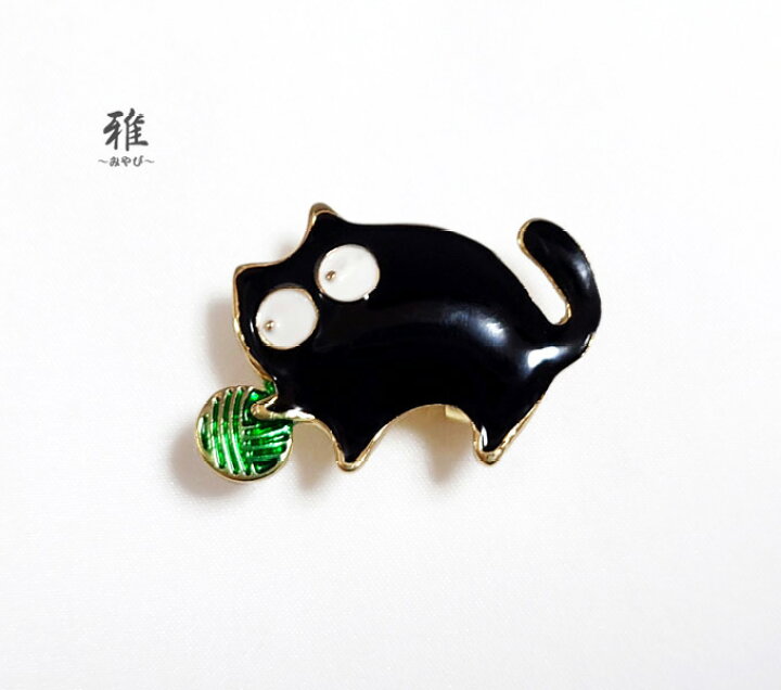 楽天市場】可愛い。o○毛糸玉と黒猫 帯留め(ブローチ変更可）【和装  