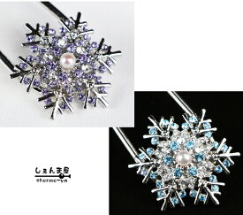 パープルorブルー♪綺麗な雪の結晶*天然あこや本真珠 かんざし【冬 和装 クリスマス ヘアアクセサリー 雪 ワンポイント】