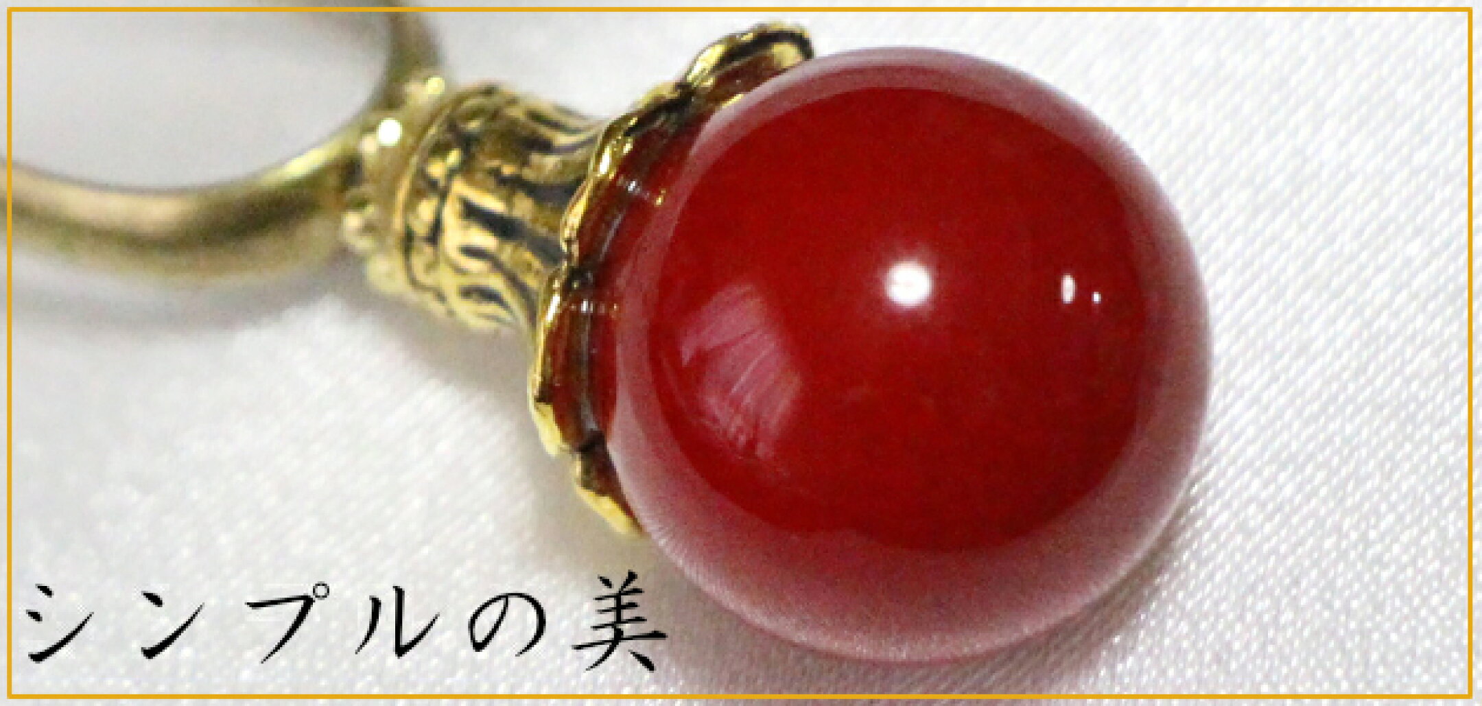 シンプルの美、赤珊瑚かんざし