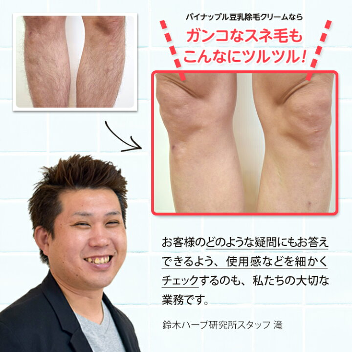 楽天市場 最大3080円引きクーポン配布中 パイナップル豆乳 除毛クリーム ムダ毛 女性 メンズ 男性 子供 子供用 除毛 パイナップル 豆乳 敏感肌 ムダ毛処理 他の 除毛クリーム 脱毛クリーム 脱毛ワックス 脱毛器 永久脱毛 が合わない方へ 鈴木ハーブ研究所