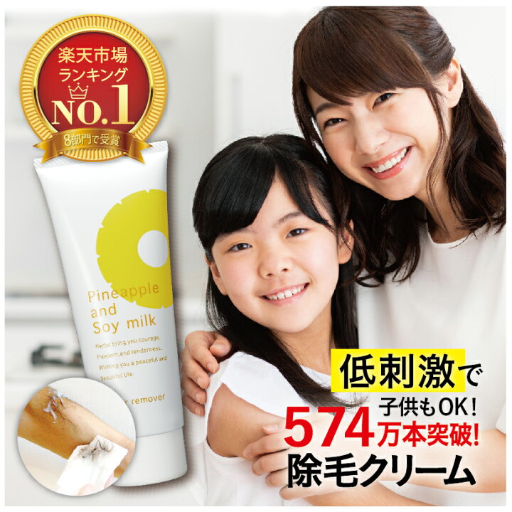 楽天市場 Deal10 ポイントバック対象 パイナップル豆乳 除毛クリーム ムダ毛 女性 メンズ 男性 子供 子供用 除毛 パイナップル 豆乳 敏感肌 ムダ毛処理 他の 除毛クリーム 脱毛クリーム 脱毛ワックス 脱毛器 永久脱毛 が合わない方へ 鈴木ハーブ研究所