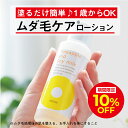 ＼10％OFFクーポン配布中！6/1 0:00〜23:59／パイナップル豆乳ローション ムダ毛 パイナップル 豆乳 男性 女性 メンズ…