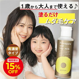 ＼15%OFFクーポン＆ポイント5倍 7/13 00:00〜7/15 23:59／パイナップル 豆乳ローションプレミアム メンズ レディース 男性 女性 デリケートゾーン 顔 背中 青髭 青ヒゲ ひげ ヒゲ 髭 vライン 処理 子供 子供用 シェービング ムダ毛 vio Vライン