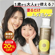 ＼28h限定20％OFFクーポン配布中！9/19 20:00〜9/20 23:59／パイナップル 豆乳ローションプレミアム メン…