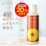 ＼28h限定20％OFFクーポン配布中！9/19 20:00〜9/20 23:59／パイナップル豆乳スキンミルクプレミアム ム…