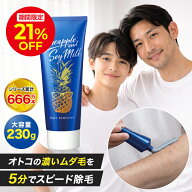 ＼21％OFFクーポン配布中！8/10 0:00〜23:59／鈴木ハーブ研究所 パイナップル豆乳 除毛クリーム メンズ用…