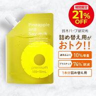 ＼21％OFFクーポン配布中！8/10 0:00〜23:59／パイナップル豆乳ローションプレミアム エコパック メンズ …