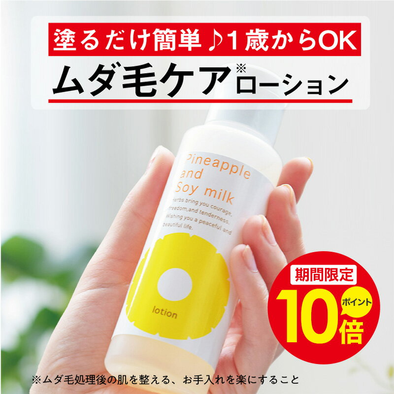 パイナップル豆乳ローション 商品画像